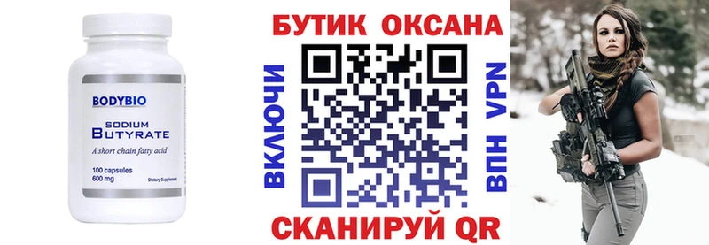 Бутират буратино  Осинники 