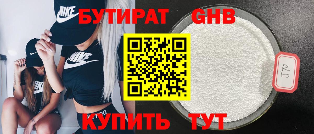 БУТИРАТ вода  Вход с VPN  Осинники 