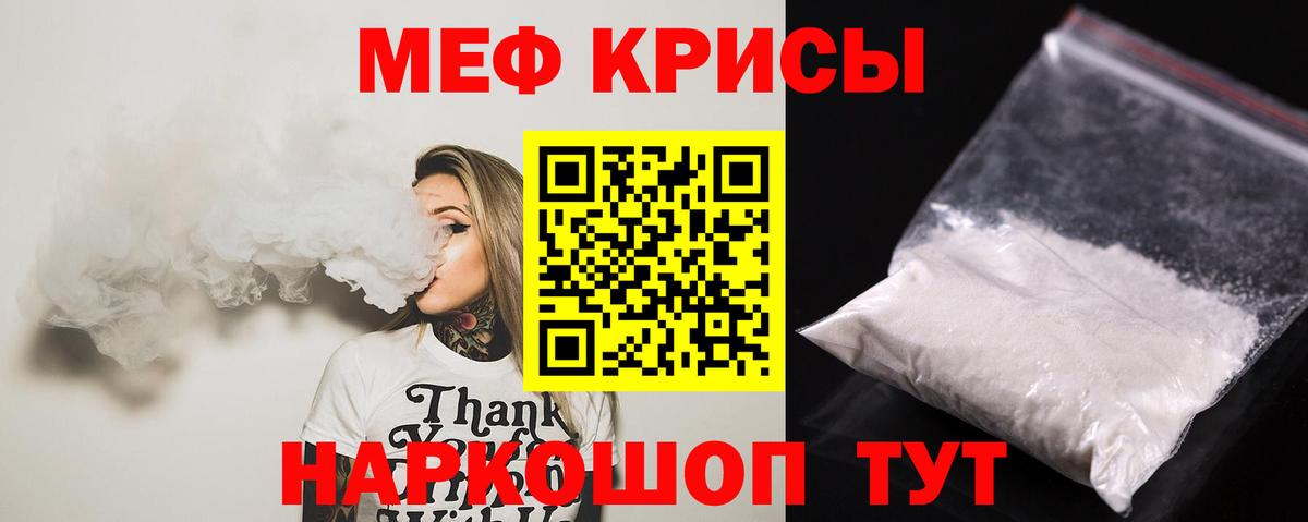 Меф мяу мяу Осинники