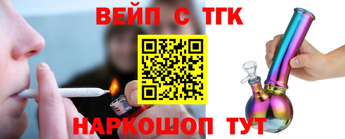 ТГК вейп с тгк  Вход с VPN  Осинники 